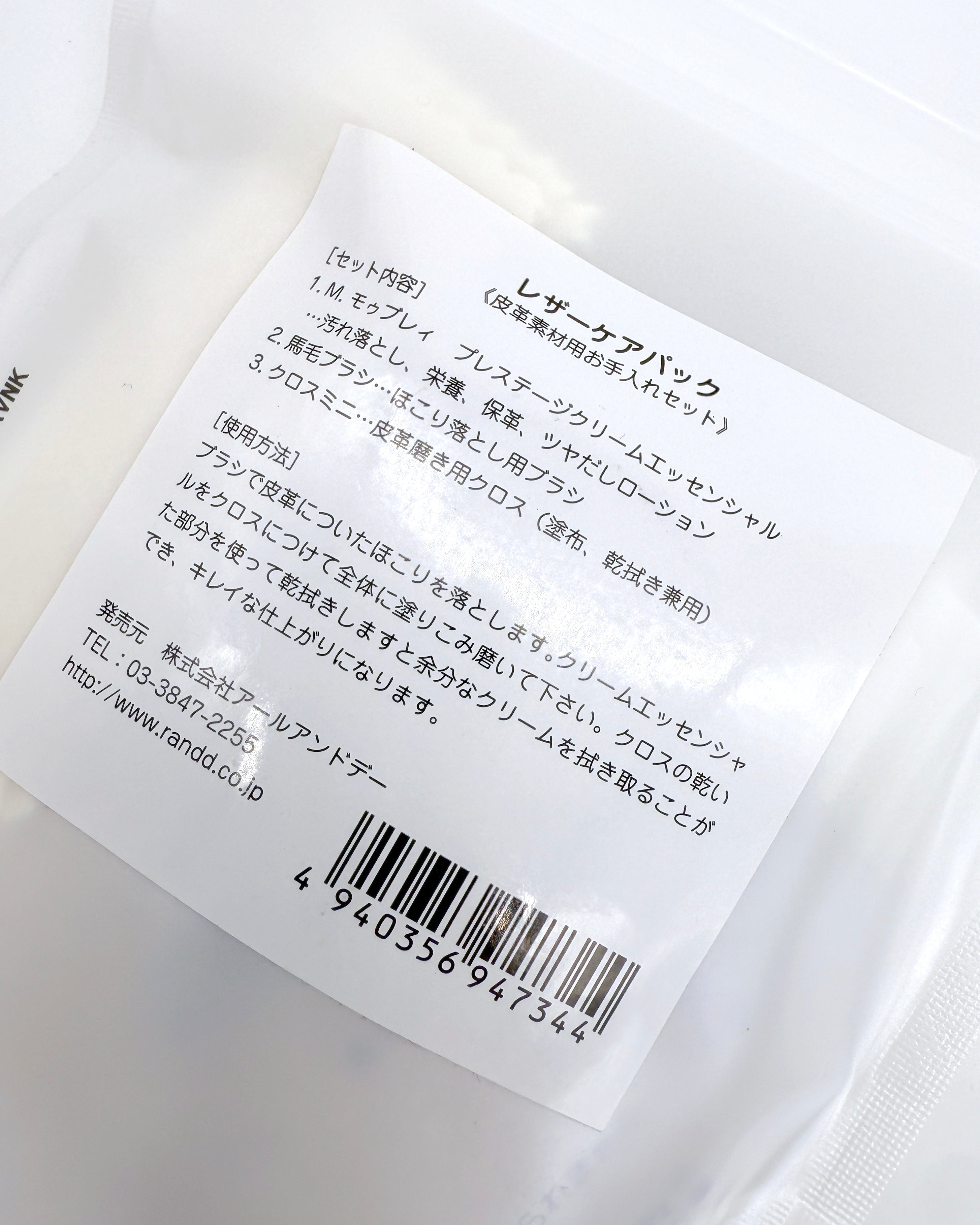 M.MOWBRAY レザーケアパック